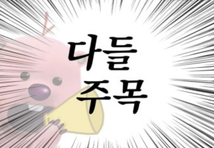 주목.png