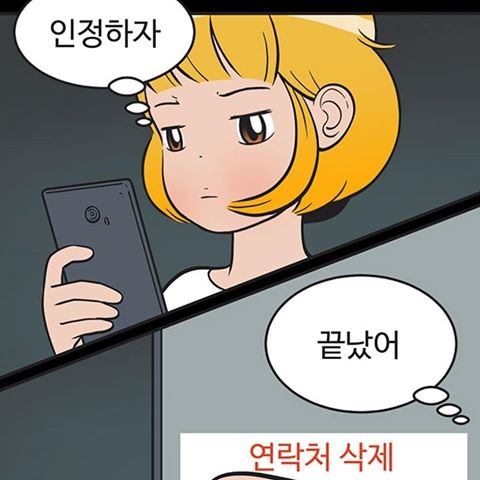 이별-끝났어-인정하자-연락처-삭제-연인-슬픔-헤어짐-헤어졌어-전화번호.jpg